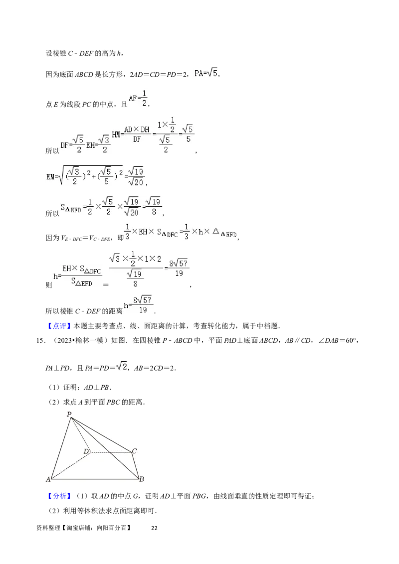 重难点10空间距离与体积问题（2种考法）（解析版）_02高考数学_新高考复习资料_2024年新高考资料_一轮复习资料_一轮复习讲义2024年高考数学复习全程规划（新高考）_重难点精讲