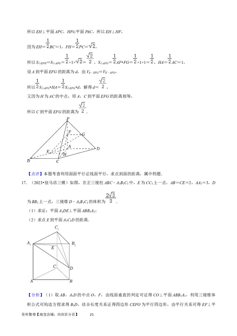 重难点10空间距离与体积问题（2种考法）（解析版）_02高考数学_新高考复习资料_2024年新高考资料_一轮复习资料_一轮复习讲义2024年高考数学复习全程规划（新高考）_重难点精讲