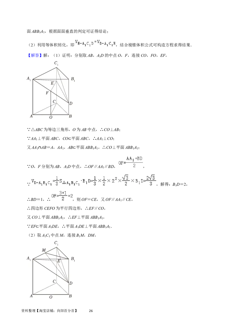 重难点10空间距离与体积问题（2种考法）（解析版）_02高考数学_新高考复习资料_2024年新高考资料_一轮复习资料_一轮复习讲义2024年高考数学复习全程规划（新高考）_重难点精讲