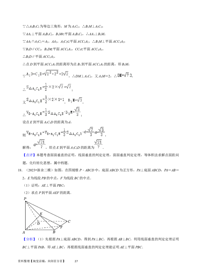 重难点10空间距离与体积问题（2种考法）（解析版）_02高考数学_新高考复习资料_2024年新高考资料_一轮复习资料_一轮复习讲义2024年高考数学复习全程规划（新高考）_重难点精讲