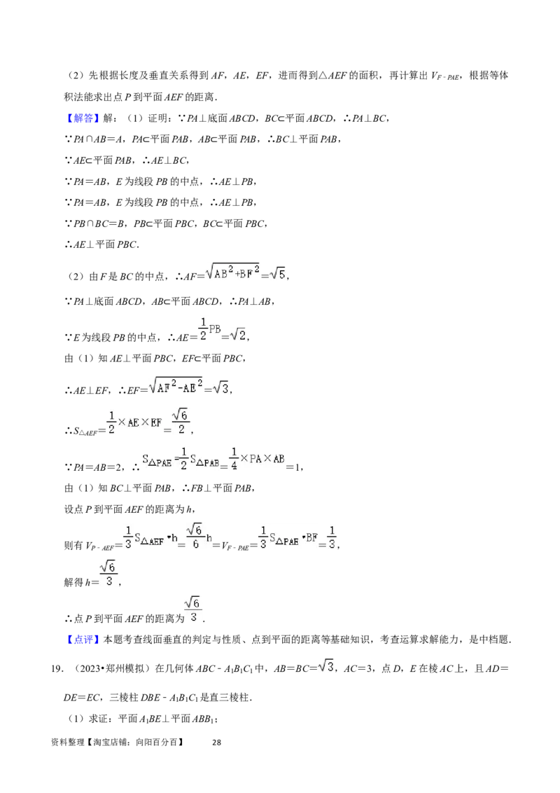 重难点10空间距离与体积问题（2种考法）（解析版）_02高考数学_新高考复习资料_2024年新高考资料_一轮复习资料_一轮复习讲义2024年高考数学复习全程规划（新高考）_重难点精讲