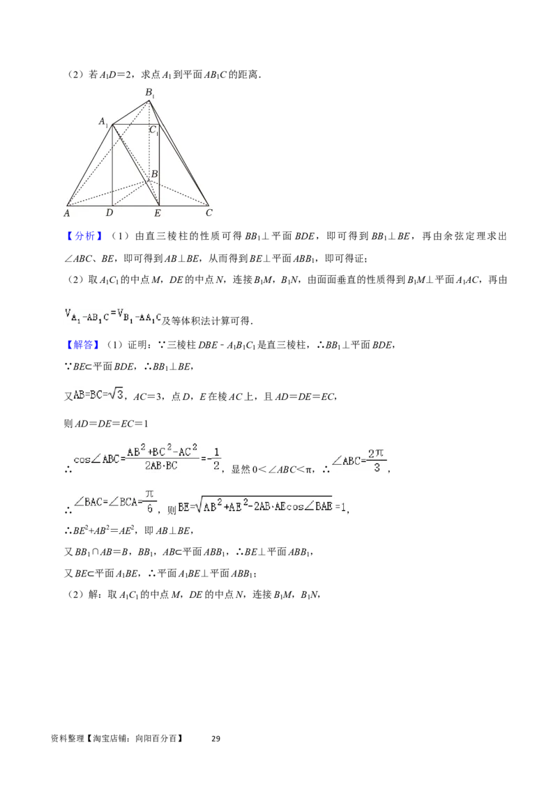 重难点10空间距离与体积问题（2种考法）（解析版）_02高考数学_新高考复习资料_2024年新高考资料_一轮复习资料_一轮复习讲义2024年高考数学复习全程规划（新高考）_重难点精讲
