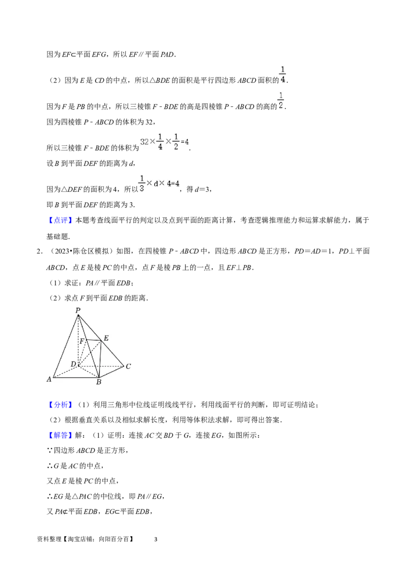 重难点10空间距离与体积问题（2种考法）（解析版）_02高考数学_新高考复习资料_2024年新高考资料_一轮复习资料_一轮复习讲义2024年高考数学复习全程规划（新高考）_重难点精讲
