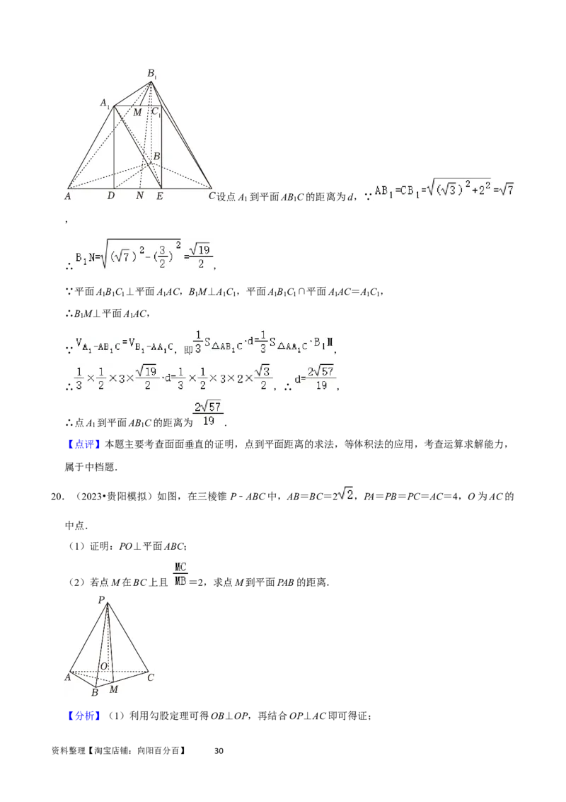 重难点10空间距离与体积问题（2种考法）（解析版）_02高考数学_新高考复习资料_2024年新高考资料_一轮复习资料_一轮复习讲义2024年高考数学复习全程规划（新高考）_重难点精讲