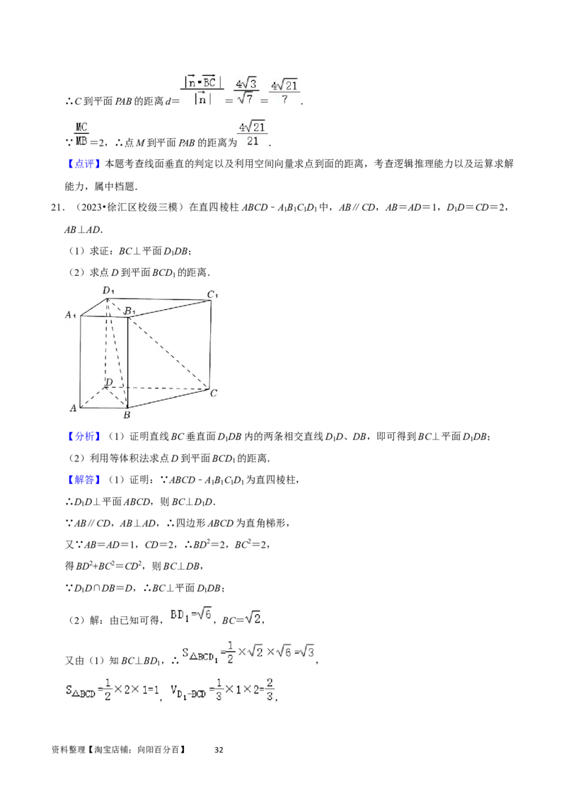 重难点10空间距离与体积问题（2种考法）（解析版）_02高考数学_新高考复习资料_2024年新高考资料_一轮复习资料_一轮复习讲义2024年高考数学复习全程规划（新高考）_重难点精讲