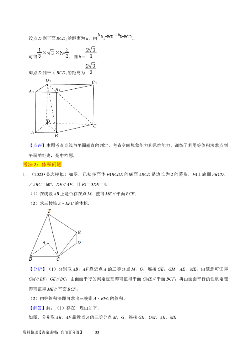 重难点10空间距离与体积问题（2种考法）（解析版）_02高考数学_新高考复习资料_2024年新高考资料_一轮复习资料_一轮复习讲义2024年高考数学复习全程规划（新高考）_重难点精讲
