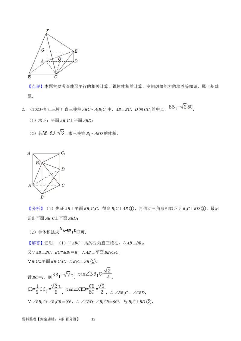 重难点10空间距离与体积问题（2种考法）（解析版）_02高考数学_新高考复习资料_2024年新高考资料_一轮复习资料_一轮复习讲义2024年高考数学复习全程规划（新高考）_重难点精讲