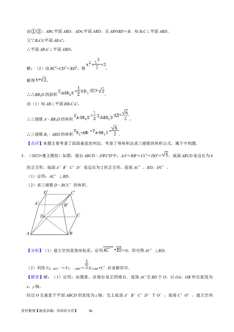重难点10空间距离与体积问题（2种考法）（解析版）_02高考数学_新高考复习资料_2024年新高考资料_一轮复习资料_一轮复习讲义2024年高考数学复习全程规划（新高考）_重难点精讲