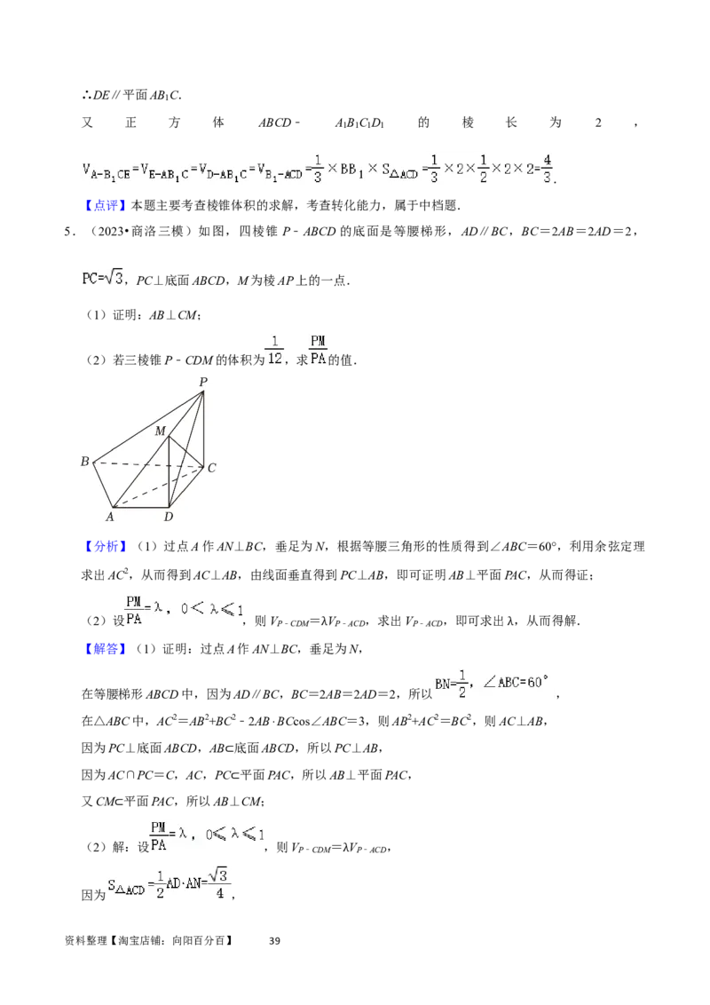 重难点10空间距离与体积问题（2种考法）（解析版）_02高考数学_新高考复习资料_2024年新高考资料_一轮复习资料_一轮复习讲义2024年高考数学复习全程规划（新高考）_重难点精讲