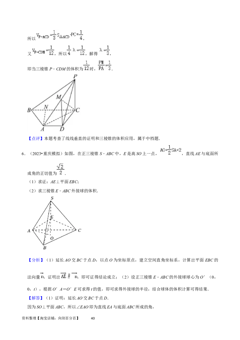 重难点10空间距离与体积问题（2种考法）（解析版）_02高考数学_新高考复习资料_2024年新高考资料_一轮复习资料_一轮复习讲义2024年高考数学复习全程规划（新高考）_重难点精讲