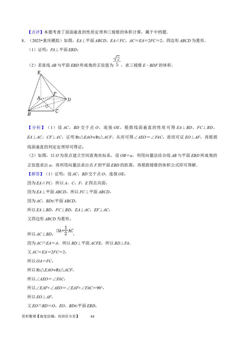 重难点10空间距离与体积问题（2种考法）（解析版）_02高考数学_新高考复习资料_2024年新高考资料_一轮复习资料_一轮复习讲义2024年高考数学复习全程规划（新高考）_重难点精讲