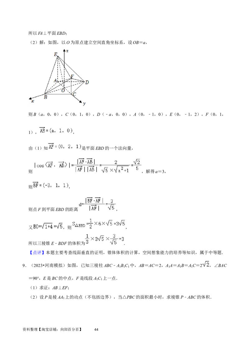 重难点10空间距离与体积问题（2种考法）（解析版）_02高考数学_新高考复习资料_2024年新高考资料_一轮复习资料_一轮复习讲义2024年高考数学复习全程规划（新高考）_重难点精讲