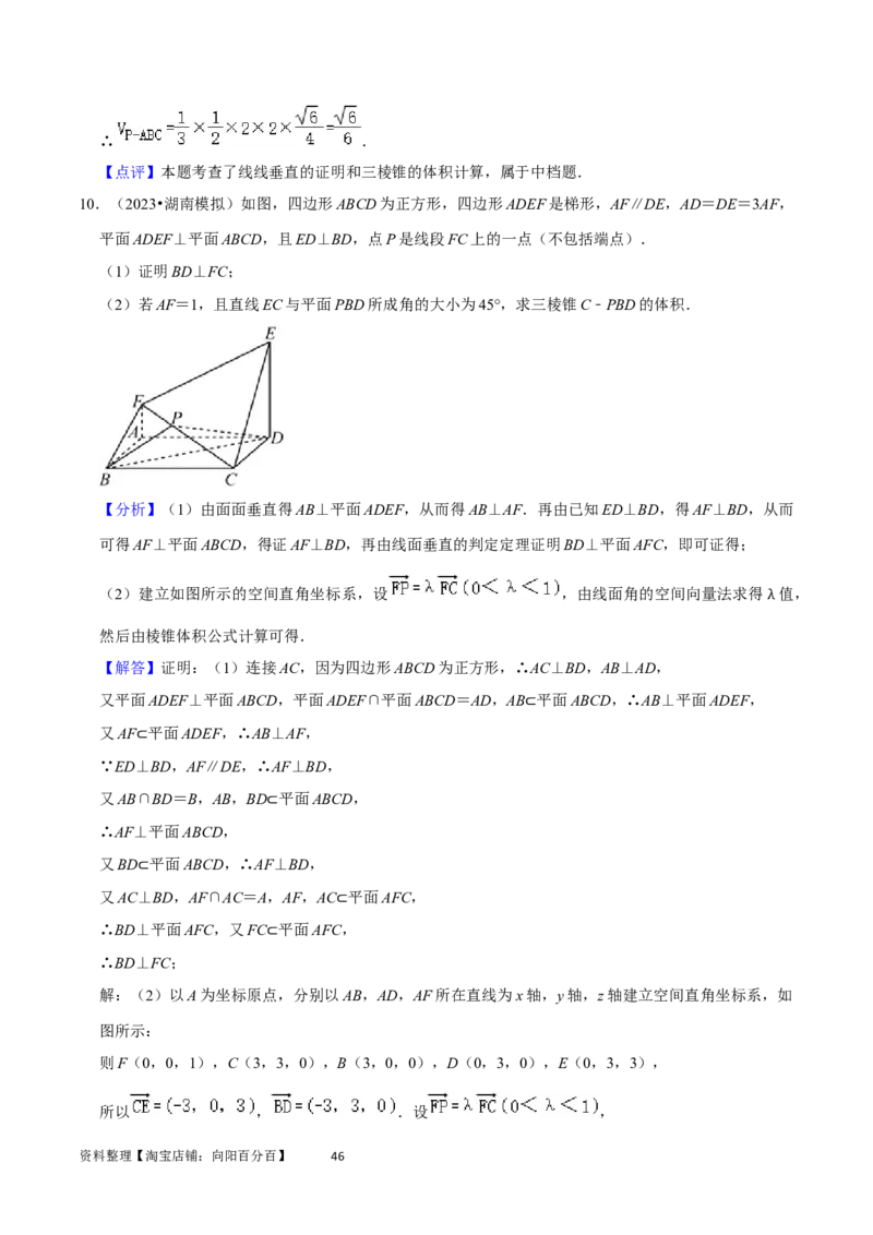 重难点10空间距离与体积问题（2种考法）（解析版）_02高考数学_新高考复习资料_2024年新高考资料_一轮复习资料_一轮复习讲义2024年高考数学复习全程规划（新高考）_重难点精讲