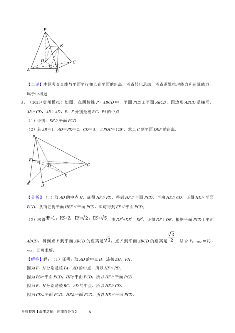重难点10空间距离与体积问题（2种考法）（解析版）_02高考数学_新高考复习资料_2024年新高考资料_一轮复习资料_一轮复习讲义2024年高考数学复习全程规划（新高考）_重难点精讲