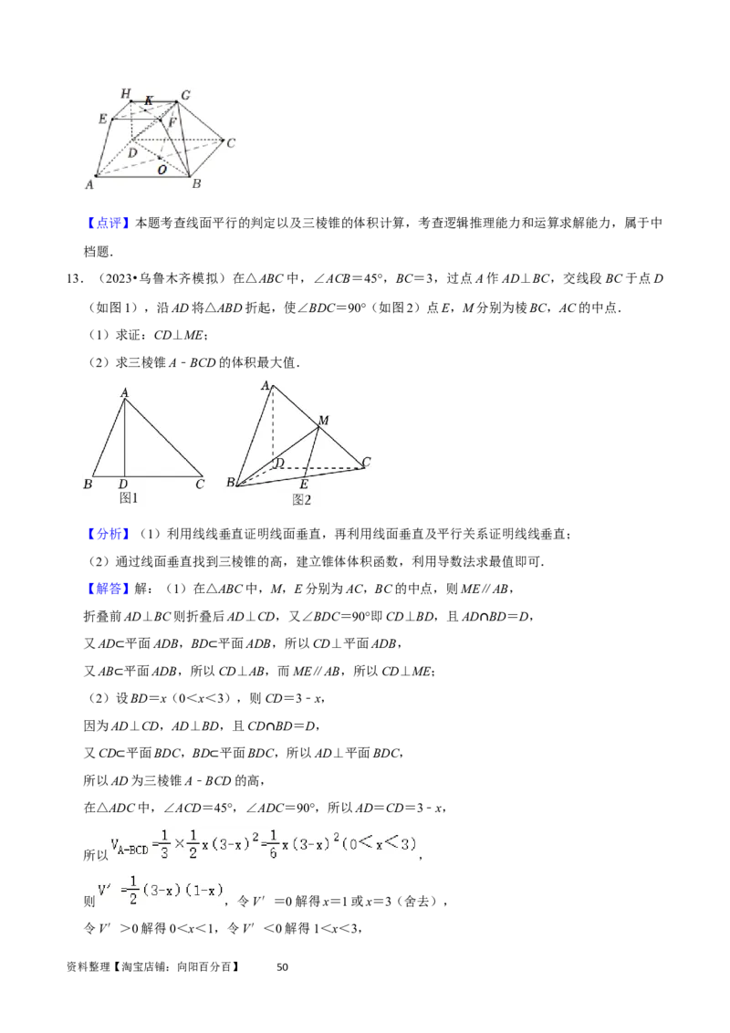 重难点10空间距离与体积问题（2种考法）（解析版）_02高考数学_新高考复习资料_2024年新高考资料_一轮复习资料_一轮复习讲义2024年高考数学复习全程规划（新高考）_重难点精讲