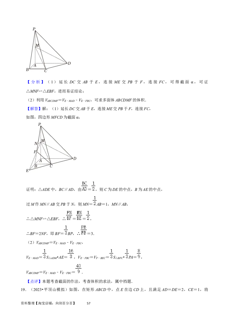 重难点10空间距离与体积问题（2种考法）（解析版）_02高考数学_新高考复习资料_2024年新高考资料_一轮复习资料_一轮复习讲义2024年高考数学复习全程规划（新高考）_重难点精讲