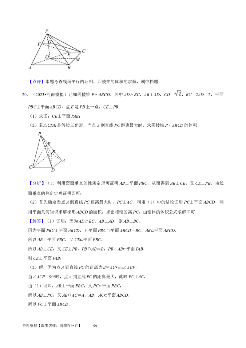重难点10空间距离与体积问题（2种考法）（解析版）_02高考数学_新高考复习资料_2024年新高考资料_一轮复习资料_一轮复习讲义2024年高考数学复习全程规划（新高考）_重难点精讲