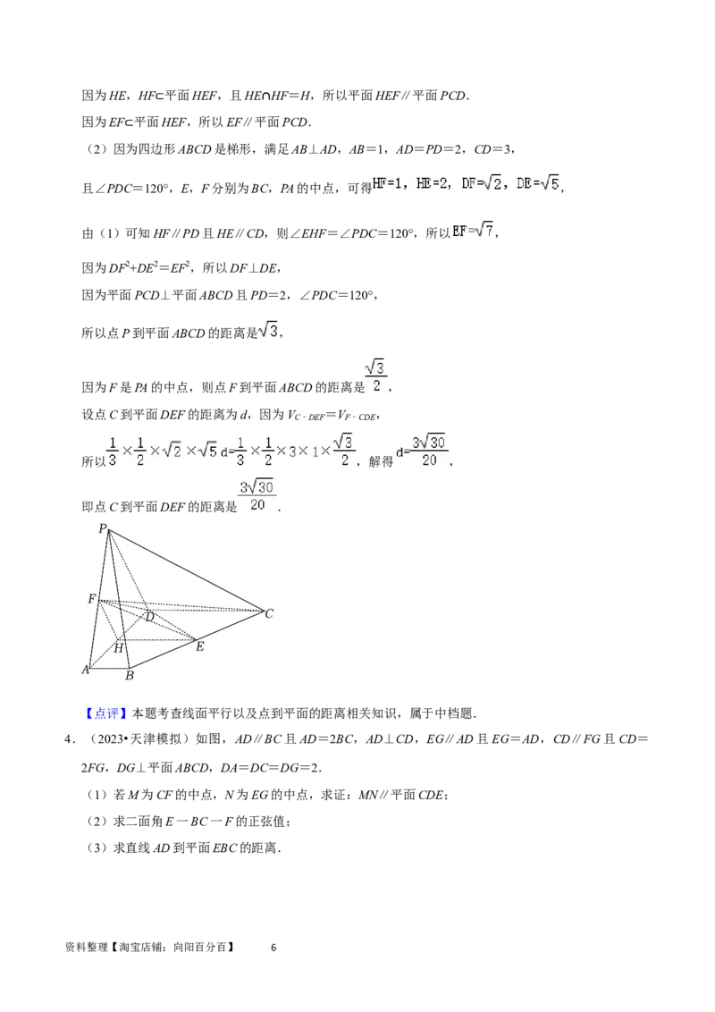 重难点10空间距离与体积问题（2种考法）（解析版）_02高考数学_新高考复习资料_2024年新高考资料_一轮复习资料_一轮复习讲义2024年高考数学复习全程规划（新高考）_重难点精讲