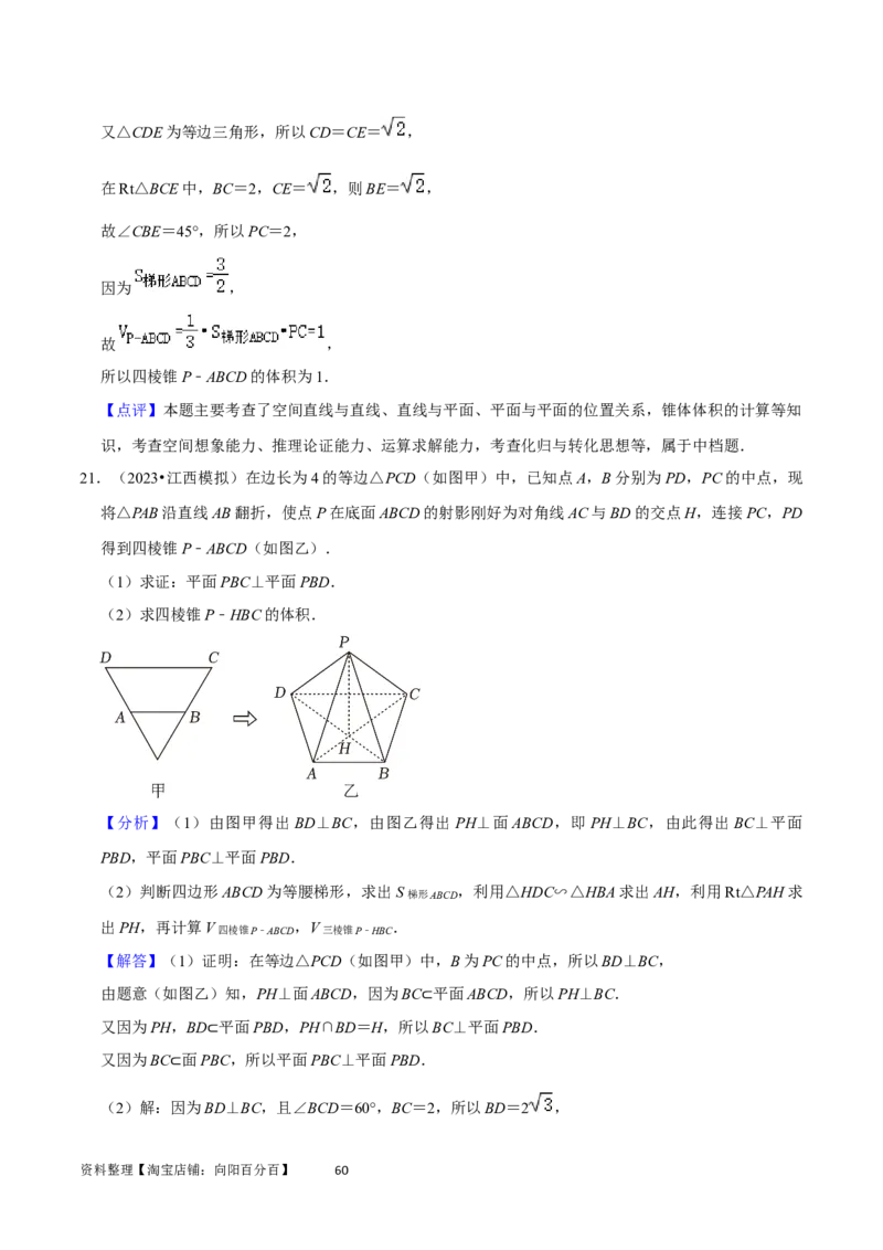 重难点10空间距离与体积问题（2种考法）（解析版）_02高考数学_新高考复习资料_2024年新高考资料_一轮复习资料_一轮复习讲义2024年高考数学复习全程规划（新高考）_重难点精讲