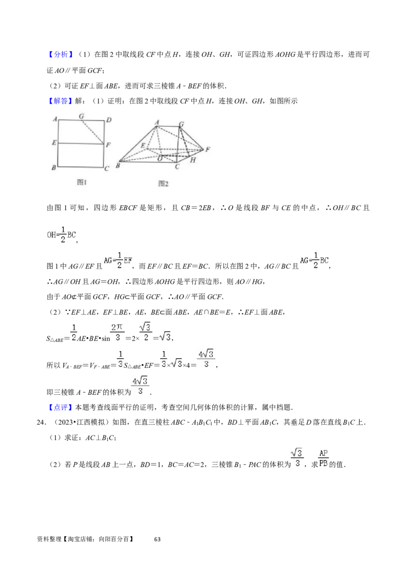 重难点10空间距离与体积问题（2种考法）（解析版）_02高考数学_新高考复习资料_2024年新高考资料_一轮复习资料_一轮复习讲义2024年高考数学复习全程规划（新高考）_重难点精讲