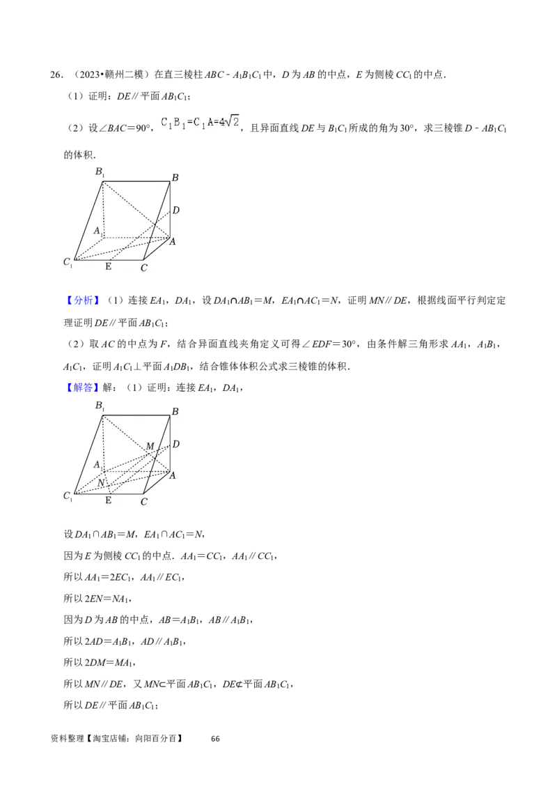 重难点10空间距离与体积问题（2种考法）（解析版）_02高考数学_新高考复习资料_2024年新高考资料_一轮复习资料_一轮复习讲义2024年高考数学复习全程规划（新高考）_重难点精讲