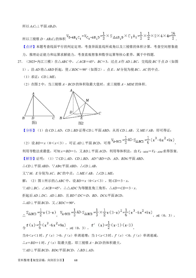 重难点10空间距离与体积问题（2种考法）（解析版）_02高考数学_新高考复习资料_2024年新高考资料_一轮复习资料_一轮复习讲义2024年高考数学复习全程规划（新高考）_重难点精讲