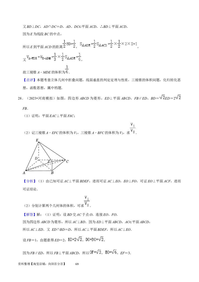 重难点10空间距离与体积问题（2种考法）（解析版）_02高考数学_新高考复习资料_2024年新高考资料_一轮复习资料_一轮复习讲义2024年高考数学复习全程规划（新高考）_重难点精讲
