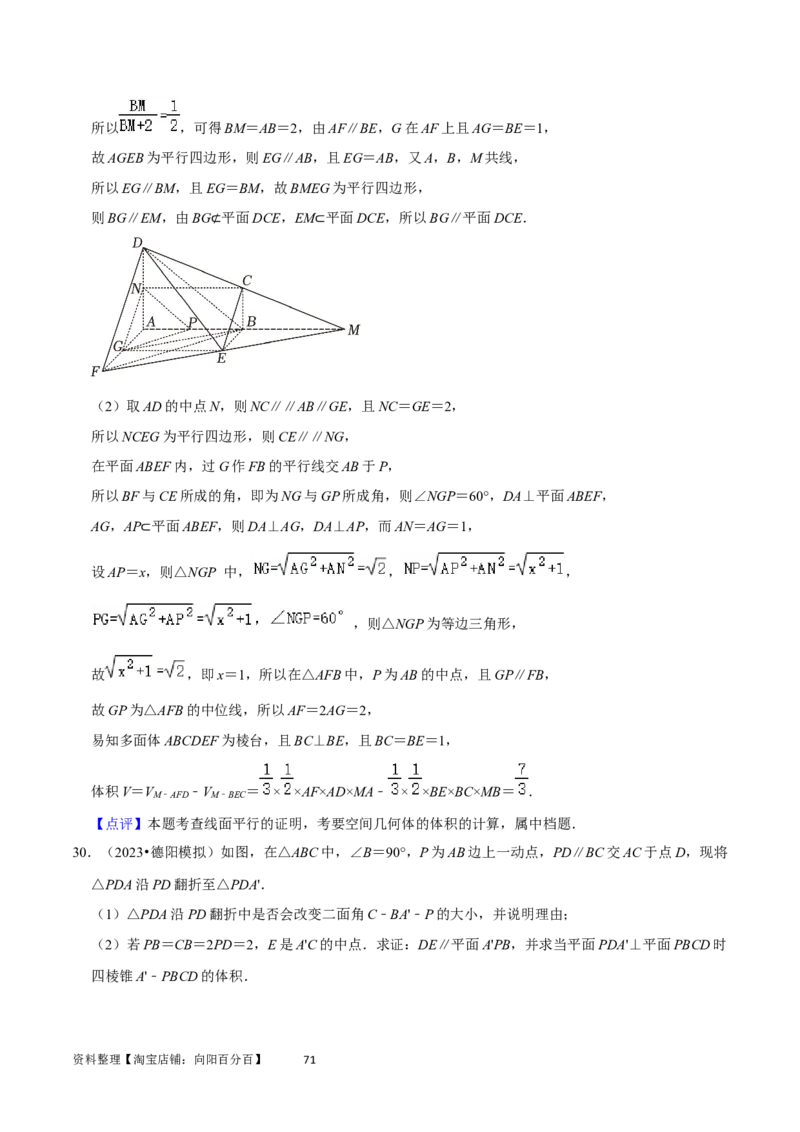 重难点10空间距离与体积问题（2种考法）（解析版）_02高考数学_新高考复习资料_2024年新高考资料_一轮复习资料_一轮复习讲义2024年高考数学复习全程规划（新高考）_重难点精讲