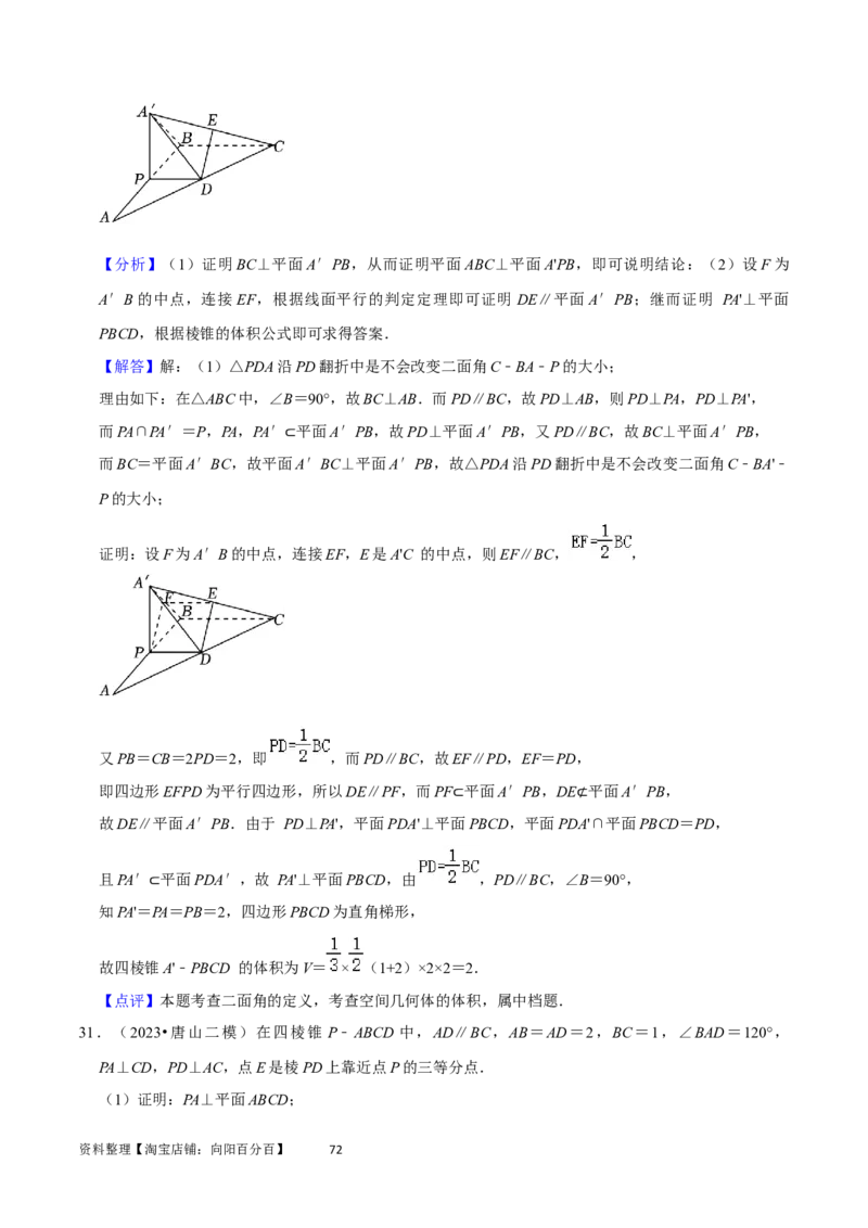 重难点10空间距离与体积问题（2种考法）（解析版）_02高考数学_新高考复习资料_2024年新高考资料_一轮复习资料_一轮复习讲义2024年高考数学复习全程规划（新高考）_重难点精讲