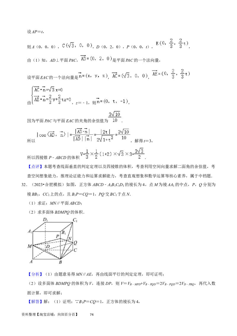 重难点10空间距离与体积问题（2种考法）（解析版）_02高考数学_新高考复习资料_2024年新高考资料_一轮复习资料_一轮复习讲义2024年高考数学复习全程规划（新高考）_重难点精讲