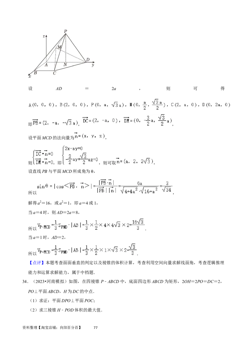 重难点10空间距离与体积问题（2种考法）（解析版）_02高考数学_新高考复习资料_2024年新高考资料_一轮复习资料_一轮复习讲义2024年高考数学复习全程规划（新高考）_重难点精讲