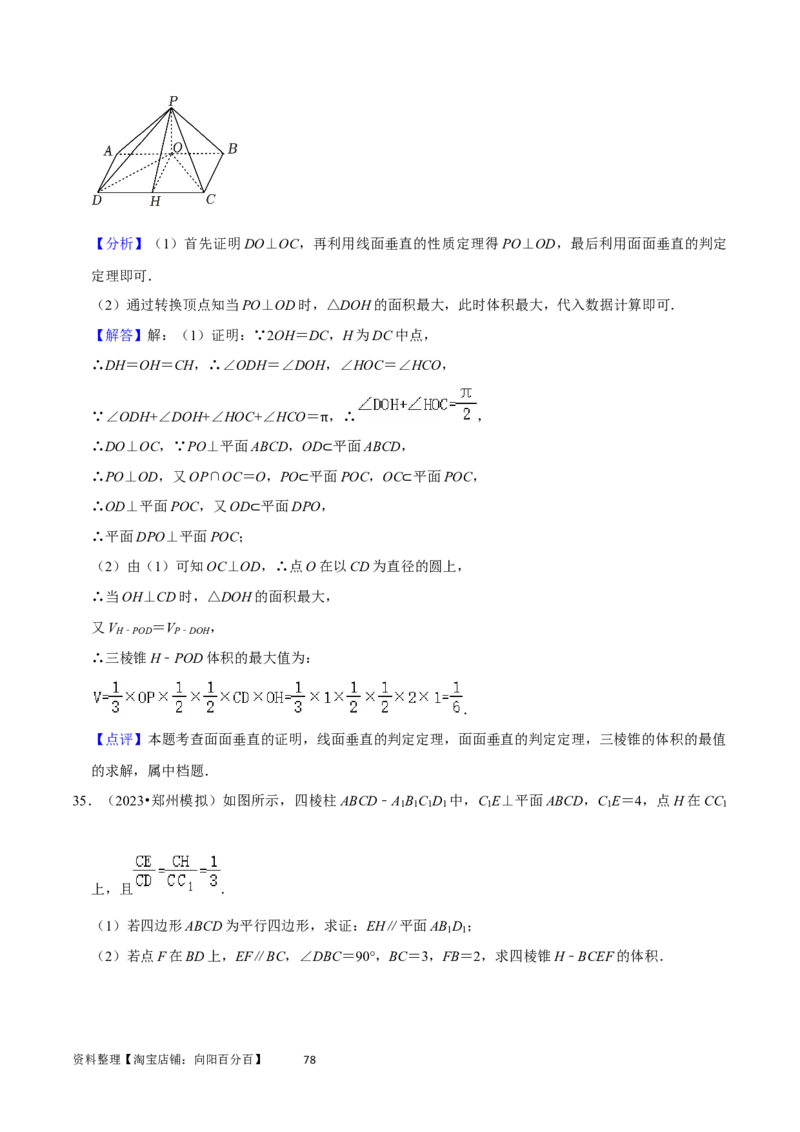重难点10空间距离与体积问题（2种考法）（解析版）_02高考数学_新高考复习资料_2024年新高考资料_一轮复习资料_一轮复习讲义2024年高考数学复习全程规划（新高考）_重难点精讲