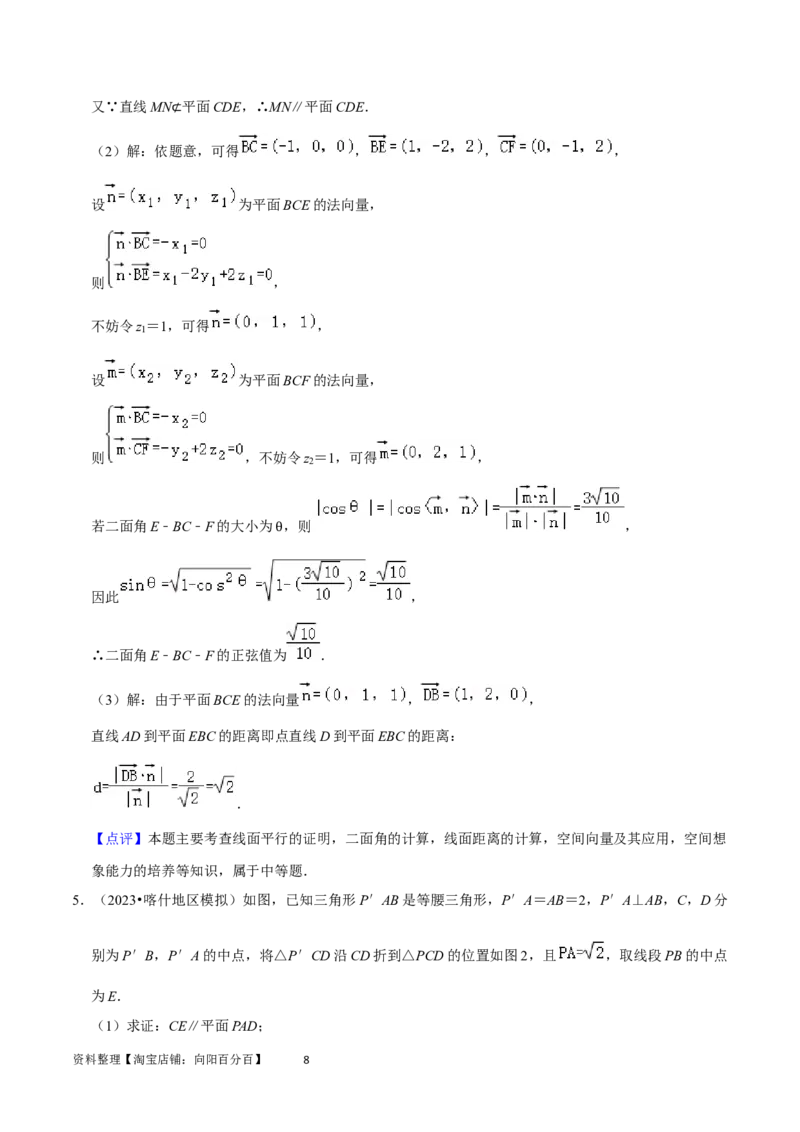 重难点10空间距离与体积问题（2种考法）（解析版）_02高考数学_新高考复习资料_2024年新高考资料_一轮复习资料_一轮复习讲义2024年高考数学复习全程规划（新高考）_重难点精讲