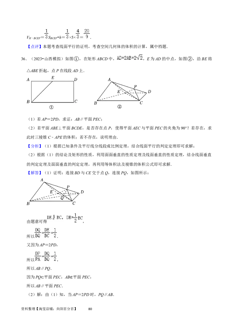重难点10空间距离与体积问题（2种考法）（解析版）_02高考数学_新高考复习资料_2024年新高考资料_一轮复习资料_一轮复习讲义2024年高考数学复习全程规划（新高考）_重难点精讲