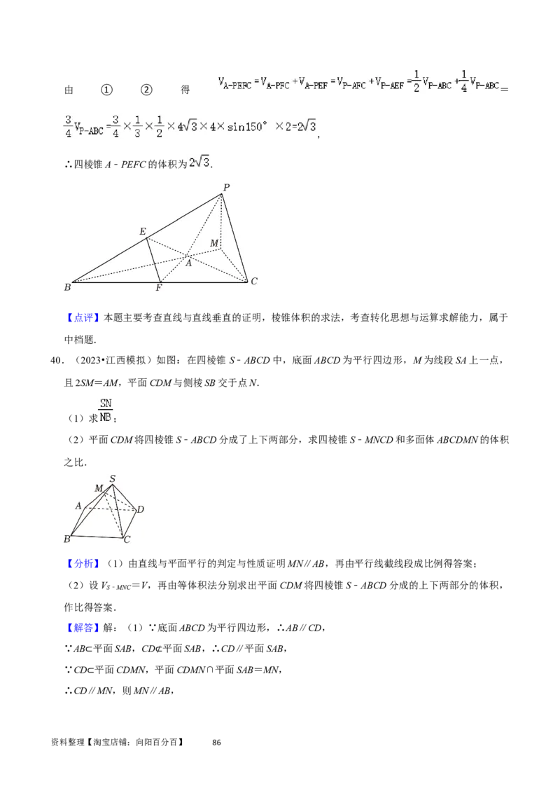 重难点10空间距离与体积问题（2种考法）（解析版）_02高考数学_新高考复习资料_2024年新高考资料_一轮复习资料_一轮复习讲义2024年高考数学复习全程规划（新高考）_重难点精讲