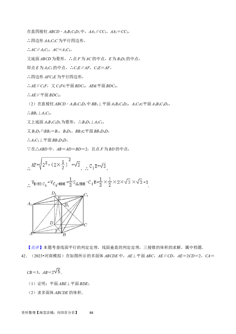 重难点10空间距离与体积问题（2种考法）（解析版）_02高考数学_新高考复习资料_2024年新高考资料_一轮复习资料_一轮复习讲义2024年高考数学复习全程规划（新高考）_重难点精讲