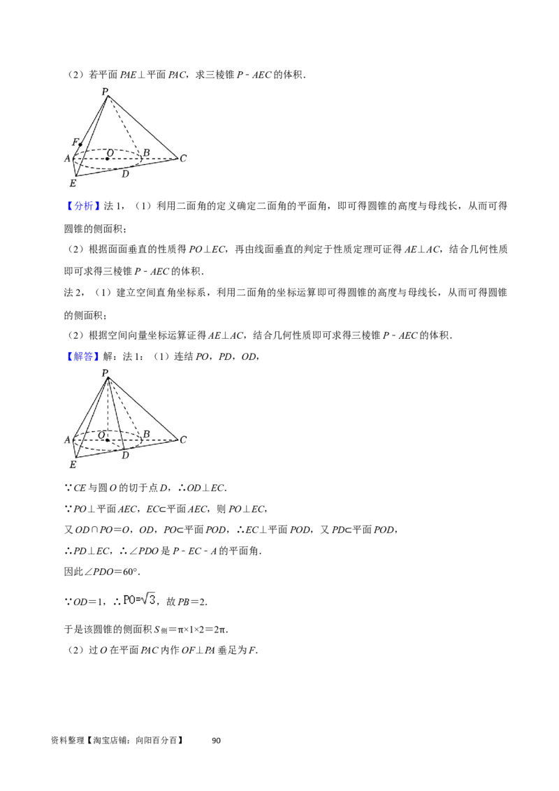 重难点10空间距离与体积问题（2种考法）（解析版）_02高考数学_新高考复习资料_2024年新高考资料_一轮复习资料_一轮复习讲义2024年高考数学复习全程规划（新高考）_重难点精讲