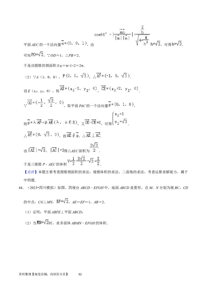 重难点10空间距离与体积问题（2种考法）（解析版）_02高考数学_新高考复习资料_2024年新高考资料_一轮复习资料_一轮复习讲义2024年高考数学复习全程规划（新高考）_重难点精讲