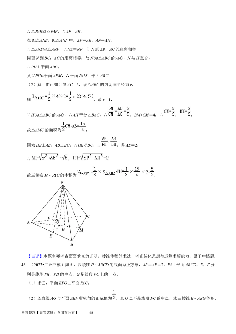 重难点10空间距离与体积问题（2种考法）（解析版）_02高考数学_新高考复习资料_2024年新高考资料_一轮复习资料_一轮复习讲义2024年高考数学复习全程规划（新高考）_重难点精讲