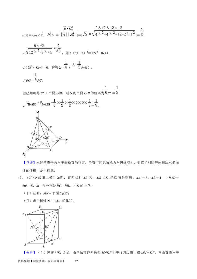 重难点10空间距离与体积问题（2种考法）（解析版）_02高考数学_新高考复习资料_2024年新高考资料_一轮复习资料_一轮复习讲义2024年高考数学复习全程规划（新高考）_重难点精讲