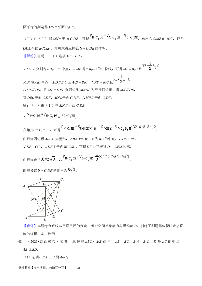 重难点10空间距离与体积问题（2种考法）（解析版）_02高考数学_新高考复习资料_2024年新高考资料_一轮复习资料_一轮复习讲义2024年高考数学复习全程规划（新高考）_重难点精讲