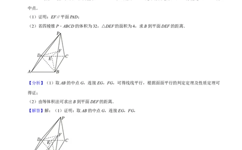 重难点10空间距离与体积问题（2种考法）（解析版）_02高考数学_新高考复习资料_2024年新高考资料_一轮复习资料_一轮复习讲义2024年高考数学复习全程规划（新高考）_重难点精讲