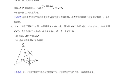 重难点10空间距离与体积问题（2种考法）（解析版）_02高考数学_新高考复习资料_2024年新高考资料_一轮复习资料_一轮复习讲义2024年高考数学复习全程规划（新高考）_重难点精讲