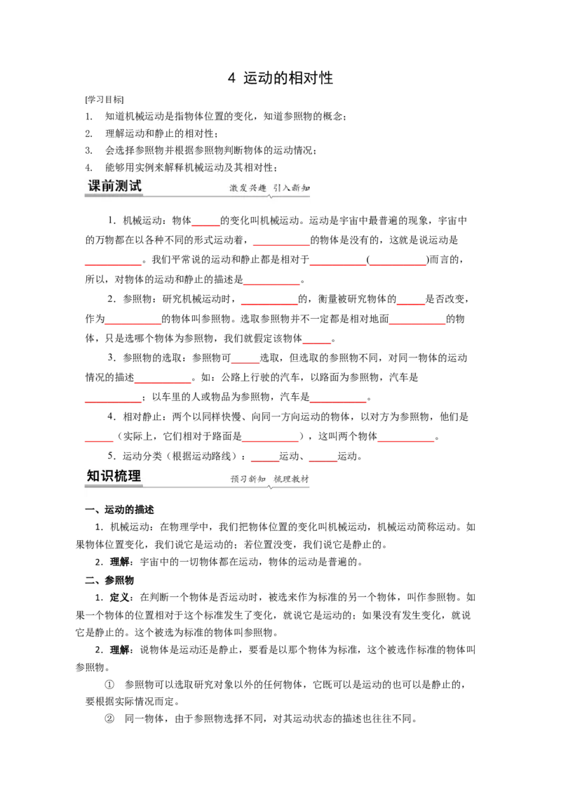 5.4运动的相对性(原卷版)_8上-初中物理苏科版(4)_赠送：旧版资料（和新版好多一样，仍具有很大参考价值）_03讲义_5.4运动的相对性