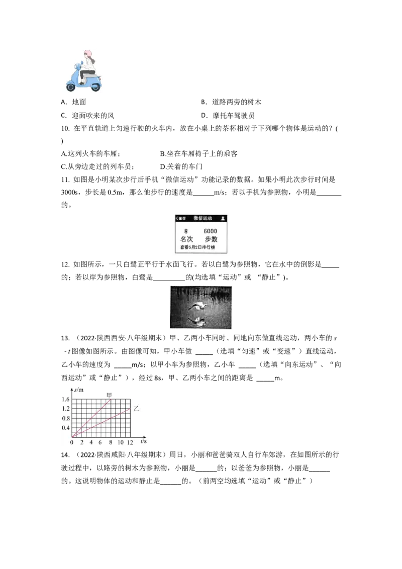 5.4运动的相对性(原卷版)_8上-初中物理苏科版(4)_赠送：旧版资料（和新版好多一样，仍具有很大参考价值）_03讲义_5.4运动的相对性