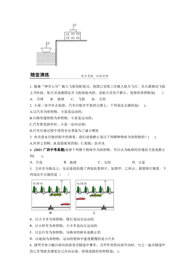5.4运动的相对性(原卷版)_8上-初中物理苏科版(4)_赠送：旧版资料（和新版好多一样，仍具有很大参考价值）_03讲义_5.4运动的相对性