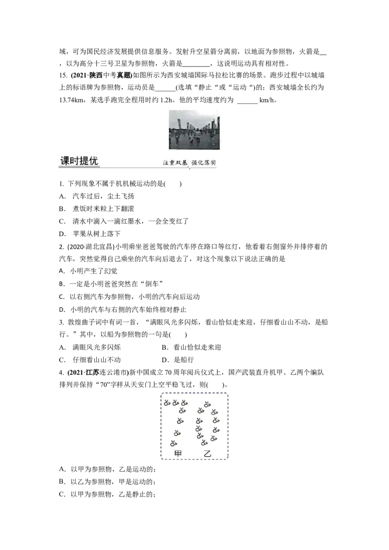5.4运动的相对性(原卷版)_8上-初中物理苏科版(4)_赠送：旧版资料（和新版好多一样，仍具有很大参考价值）_03讲义_5.4运动的相对性