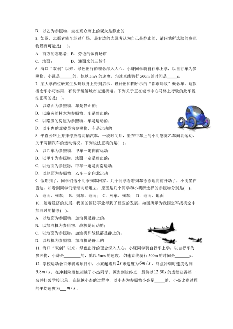 5.4运动的相对性(原卷版)_8上-初中物理苏科版(4)_赠送：旧版资料（和新版好多一样，仍具有很大参考价值）_03讲义_5.4运动的相对性