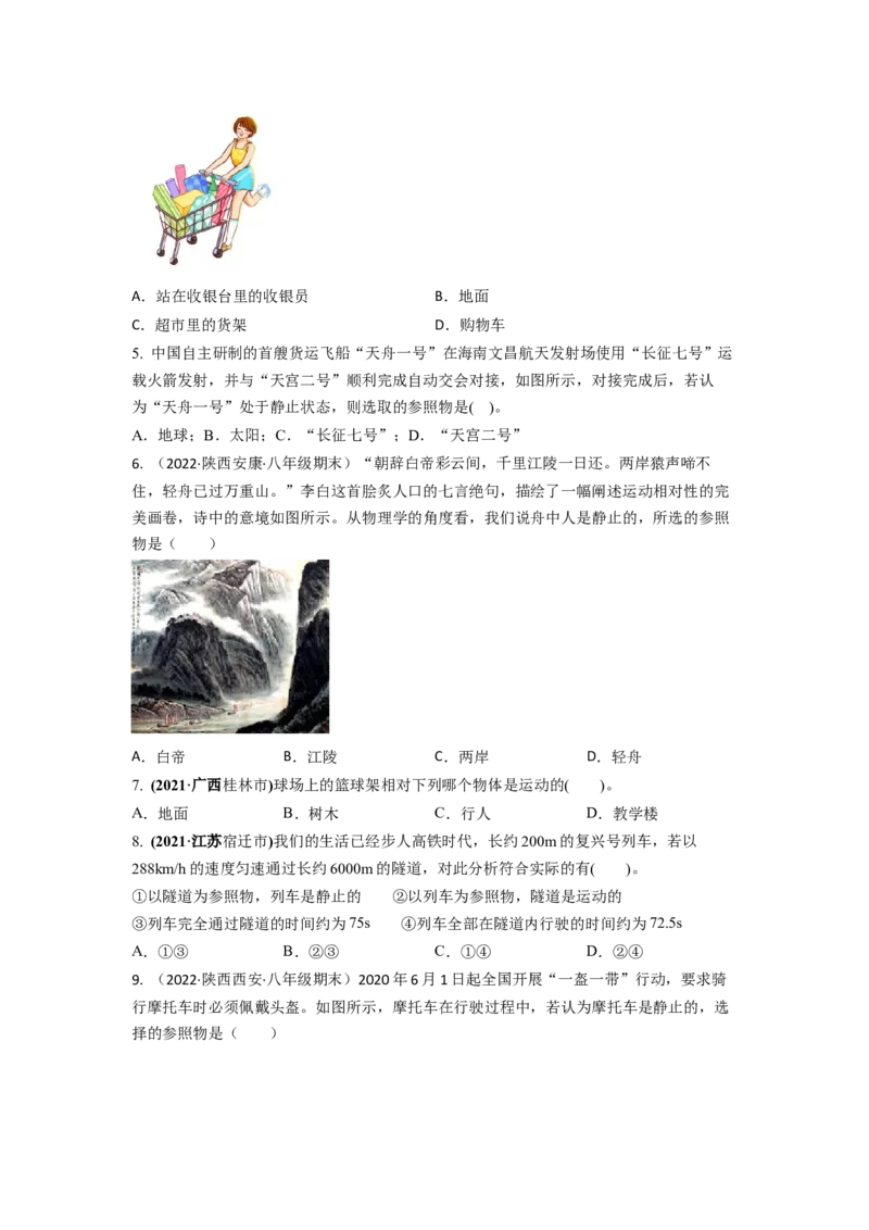 5.4运动的相对性(原卷版)_8上-初中物理苏科版(4)_赠送：旧版资料（和新版好多一样，仍具有很大参考价值）_03讲义_5.4运动的相对性