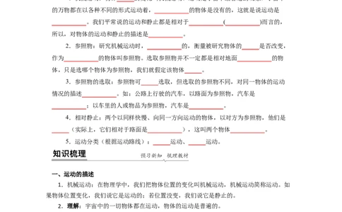 5.4运动的相对性(原卷版)_8上-初中物理苏科版(4)_赠送：旧版资料（和新版好多一样，仍具有很大参考价值）_03讲义_5.4运动的相对性